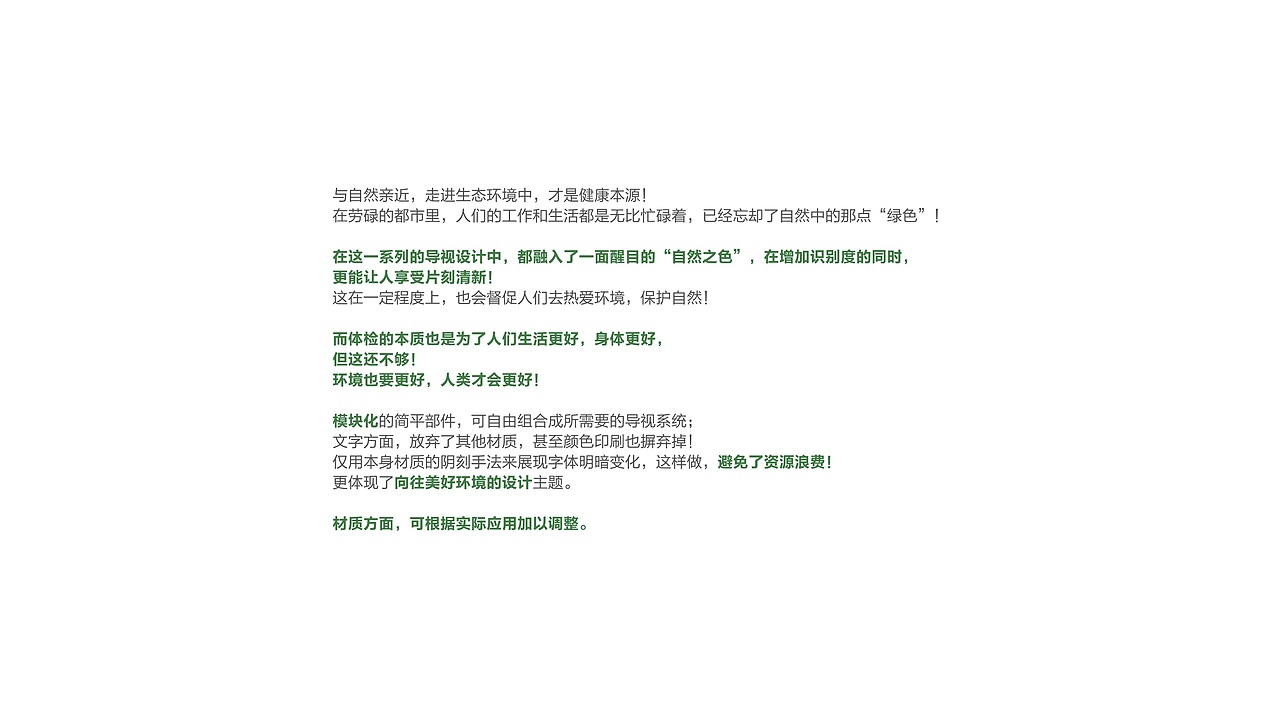 自然&景 | 一片绿色的导视设计之慈铭体检导视风格设计（图ZMTU5NDYwODM2） - 商业空间设计 - 站酷设计师DESIGN_TANG原创素材 - 站酷ZCOOL