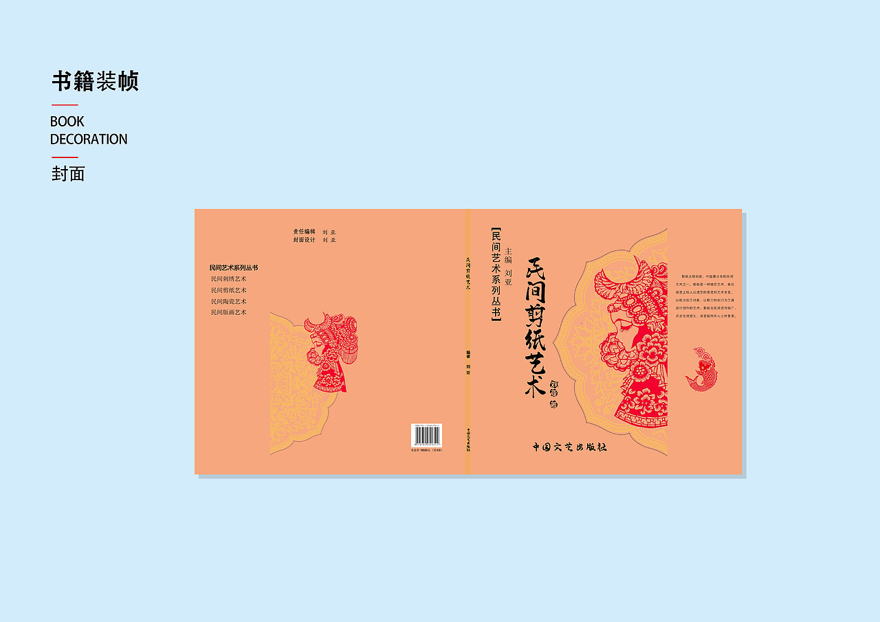学生时期|"民间艺术系列丛书"的一套书籍装帧设计