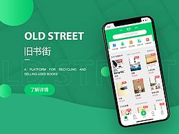 旧书街