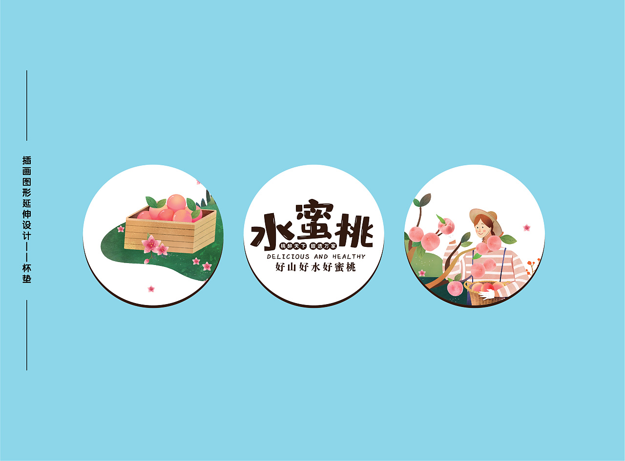 水蜜桃包装设计方案