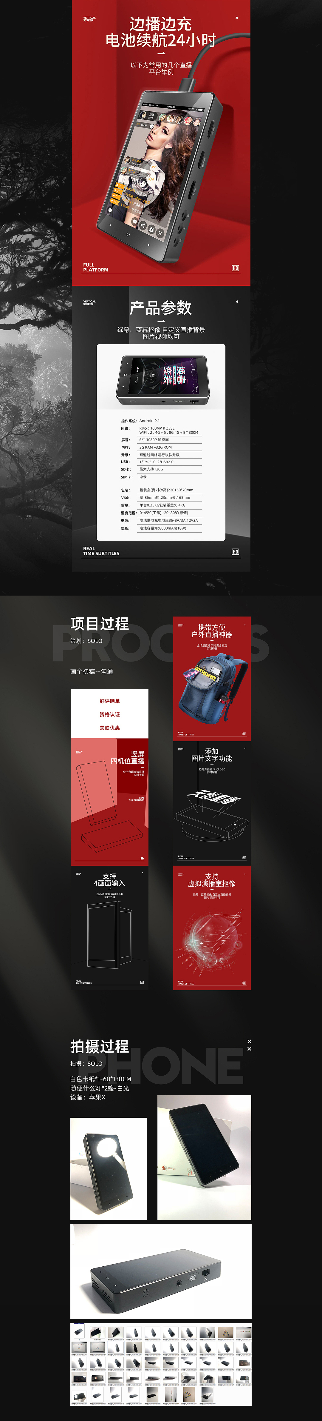 V66直播设备详情