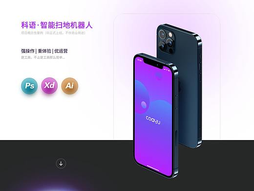 科语智能扫地机器人app改版