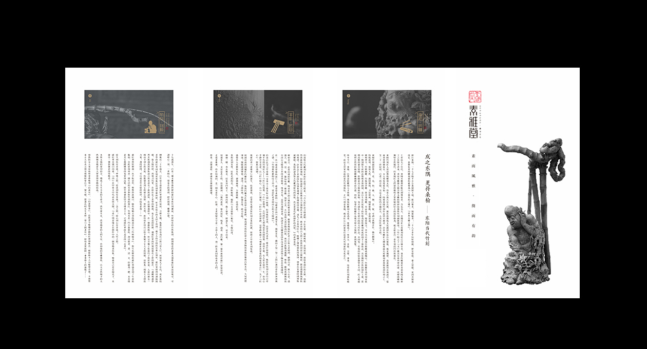 成之东隅 更得桑榆 --- 东阳当代竹刻「素雅堂」