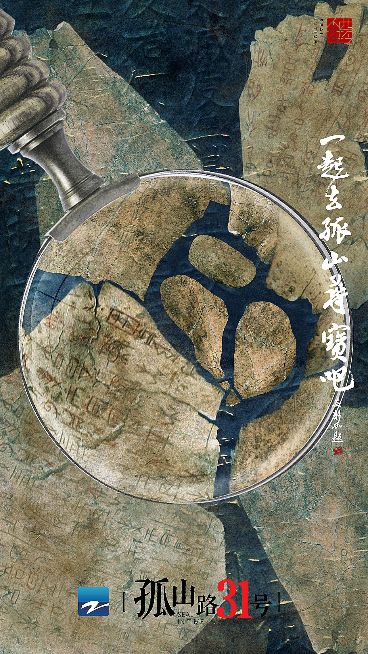 大型人文纪录片西泠印社主题海报引象出品