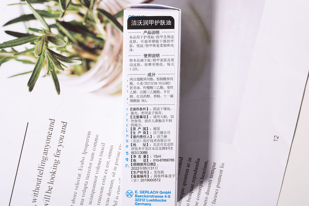 德国洁沃润Gehwol灰指甲专用液