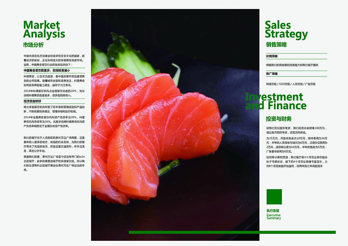 有料餐饮画册设计