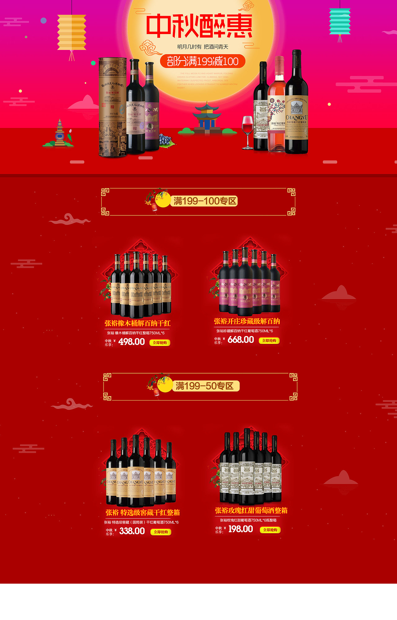 中秋红酒页面设计