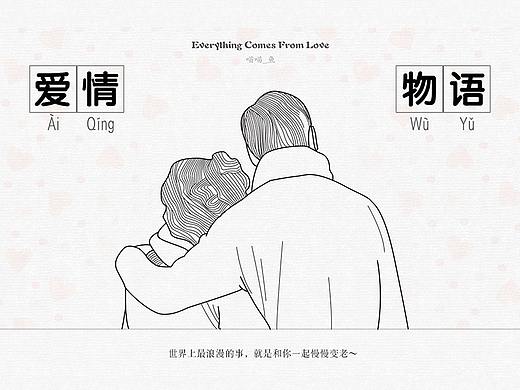 《爱情物语》主题字体设计