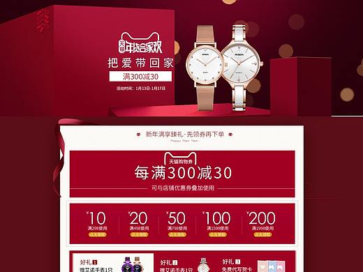 19年劳士顿手表年货节页面店铺承接页红色气氛（个人主页-ZMzUxMjE2MDg=） - 运营设计 - 站酷设计师猴子的视角原创素材 - 站酷ZCOOL