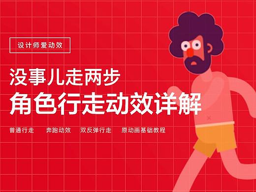 没事儿走两步，角色行走动效详解！