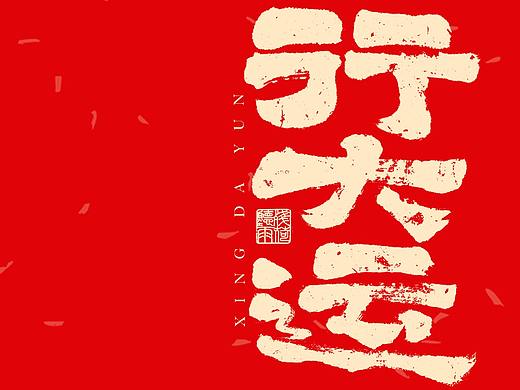 自言字语 —— 一组手写毛笔字
