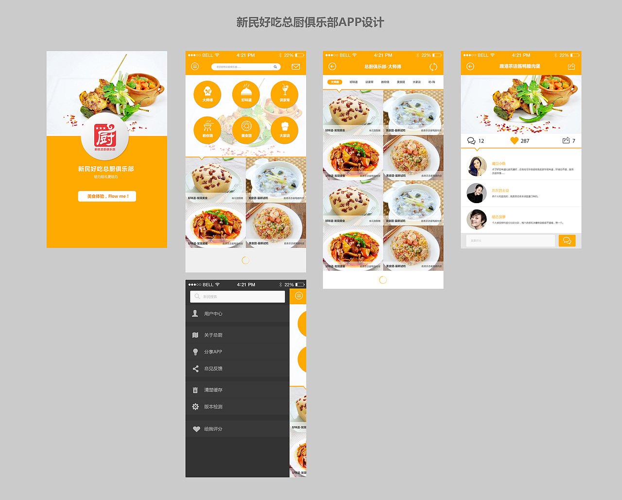 一些app的设计稿（图ZMTg2MjIyMDg=） - APP界面 - 站酷设计师宁静飘雪原创素材 - 站酷ZCOOL