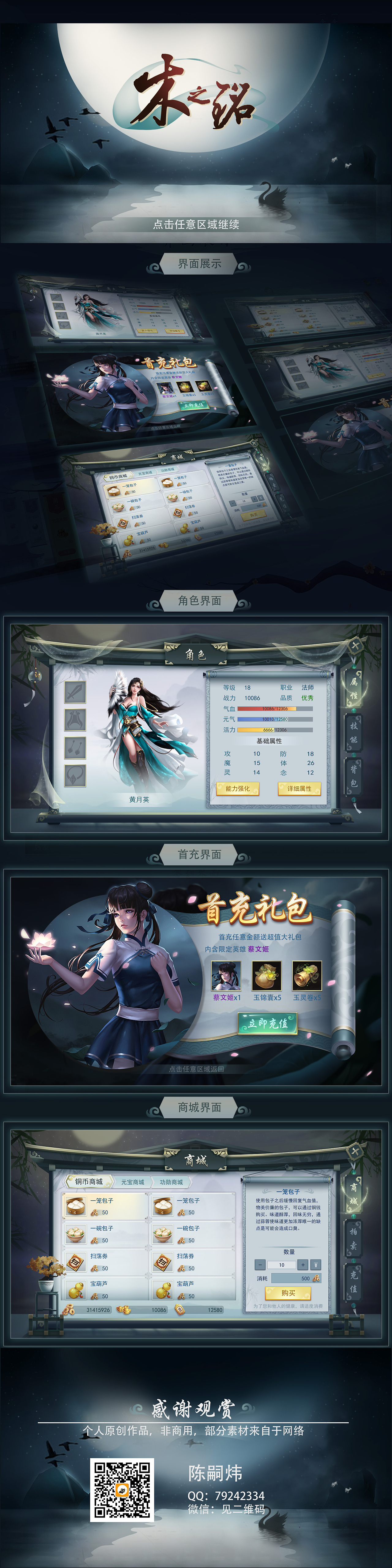 个人作品——木之铭（图ZMTAwOTAxNTA4） - 游戏UI - 站酷设计师翘课的画师原创素材 - 站酷ZCOOL