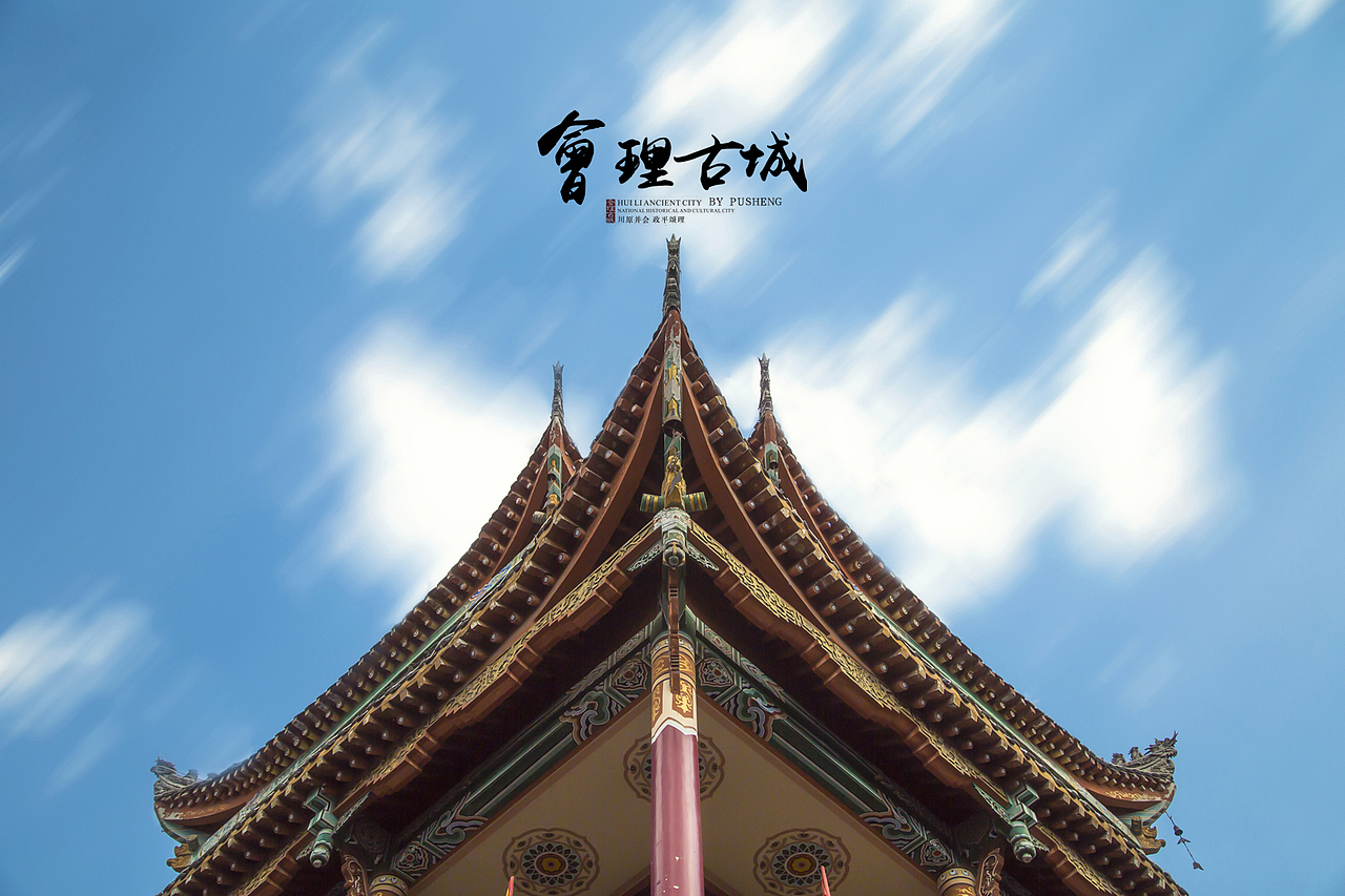 蜀韵滇风,故事会理(图ZMTEzNjYzOTE2) - 人文/纪实摄影 - 站酷设计师蒲圣原创素材 - 站酷ZCOOL
