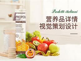 意大利营养品视觉策划设计