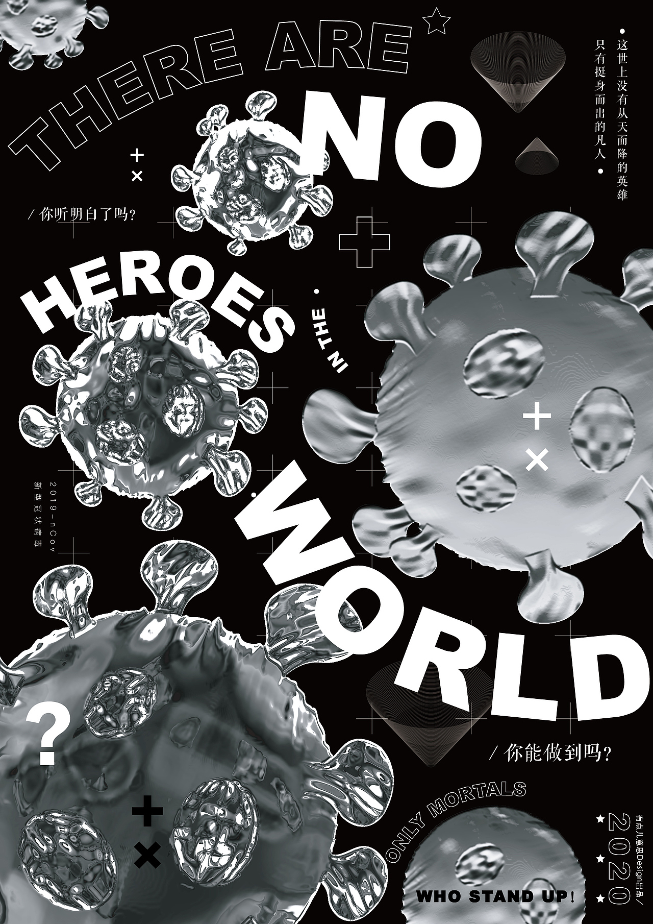 『海报设计』武汉疫情公益海报活动第二辑（图ZMTk1MDQ5NDQ4） - 海报 - 站酷设计师有点儿意思Design原创素材 - 站酷ZCOOL