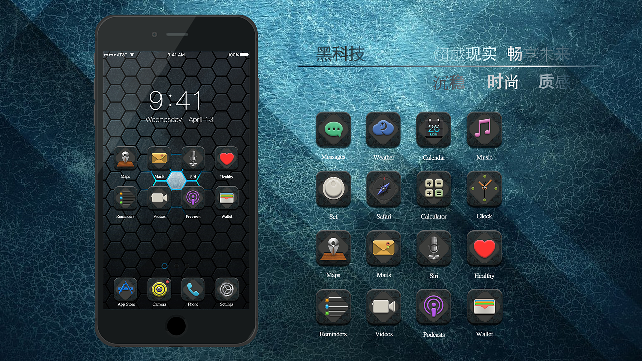 黑科技手机主题