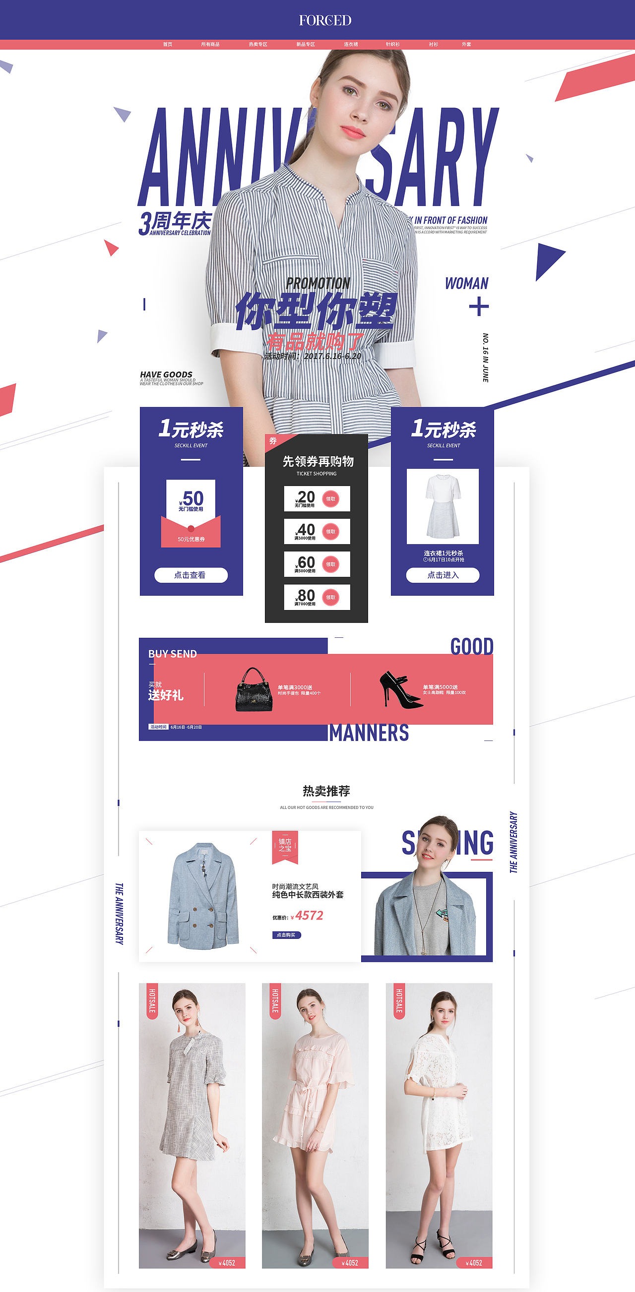 天猫品牌女装首页店铺三周年设计（图ZODUwOTI4Njg=） - 电商 - 站酷设计师吃掉梦想的大城原创素材 - 站酷ZCOOL