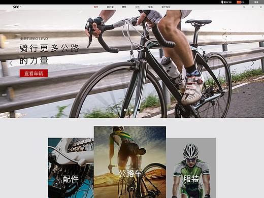 SCC自行车网站