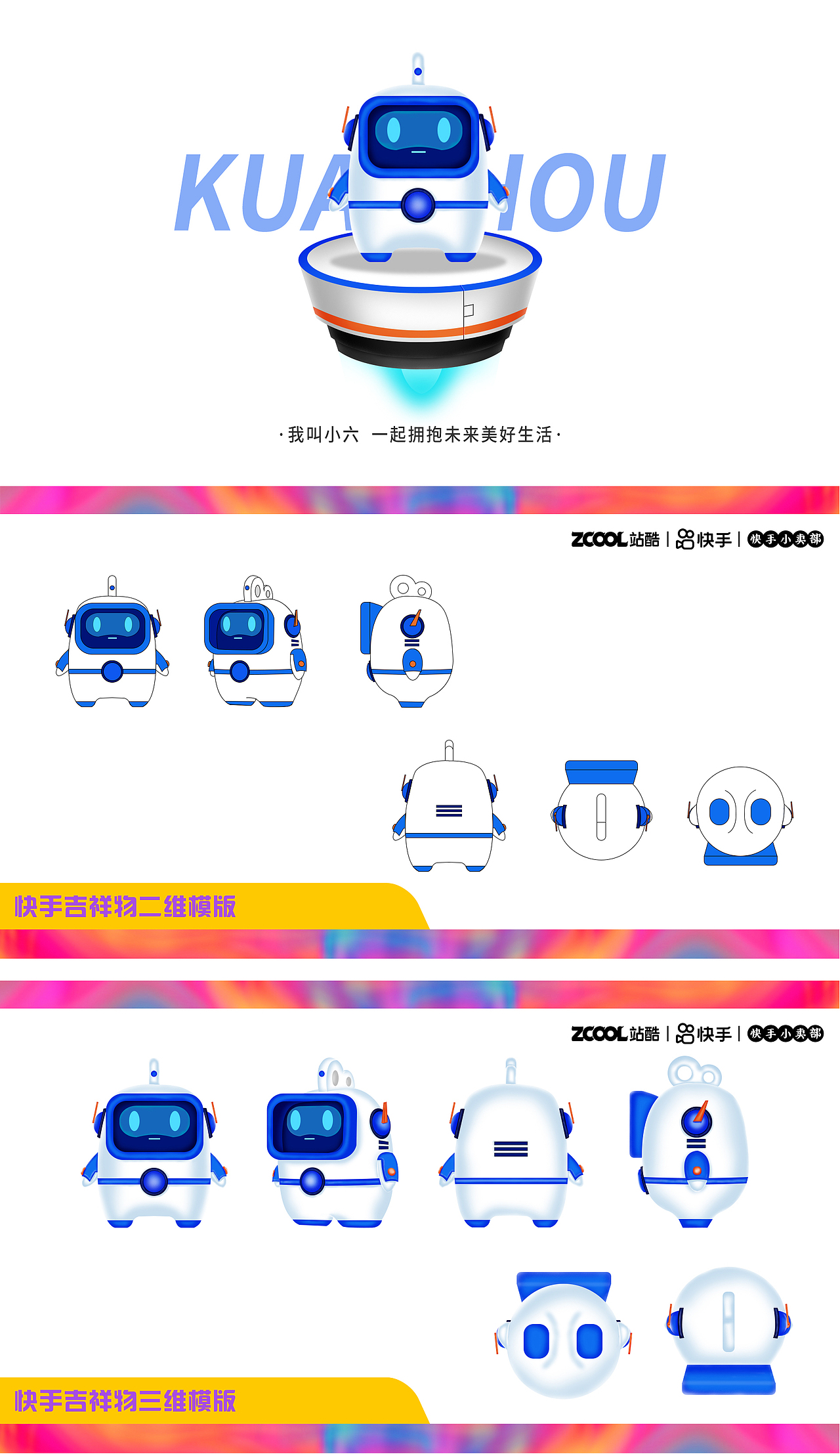 【2031】快手，拥抱未来美好生活