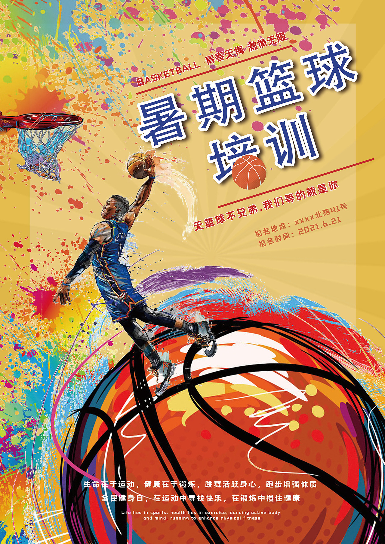 暑假篮球|平面|海报|扬了个奇_原创作品-站酷zcool