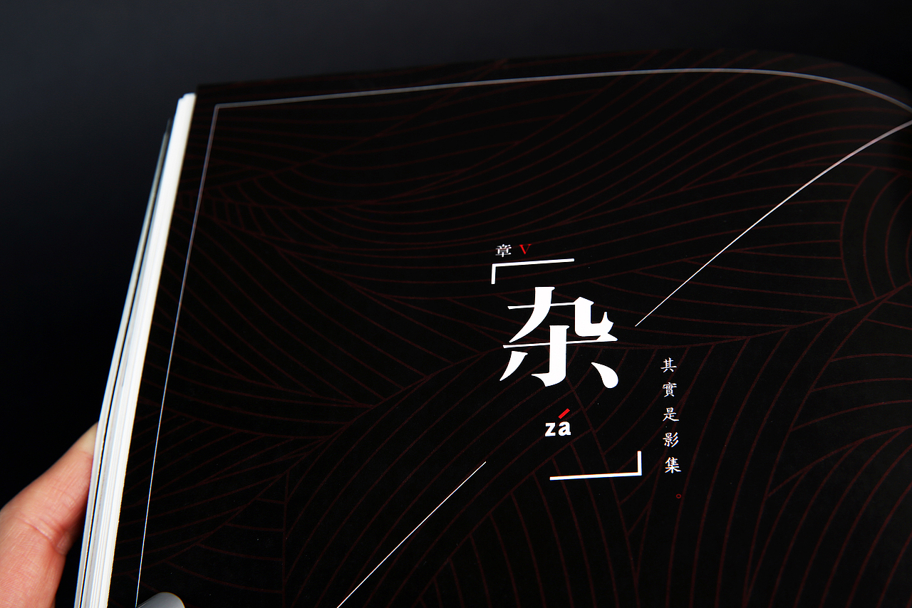 《入目三分》个人作品集设计（图ZODMzOTU4NDg=） - 书籍/画册 - 站酷设计师郭贞贞elsa原创素材 - 站酷ZCOOL