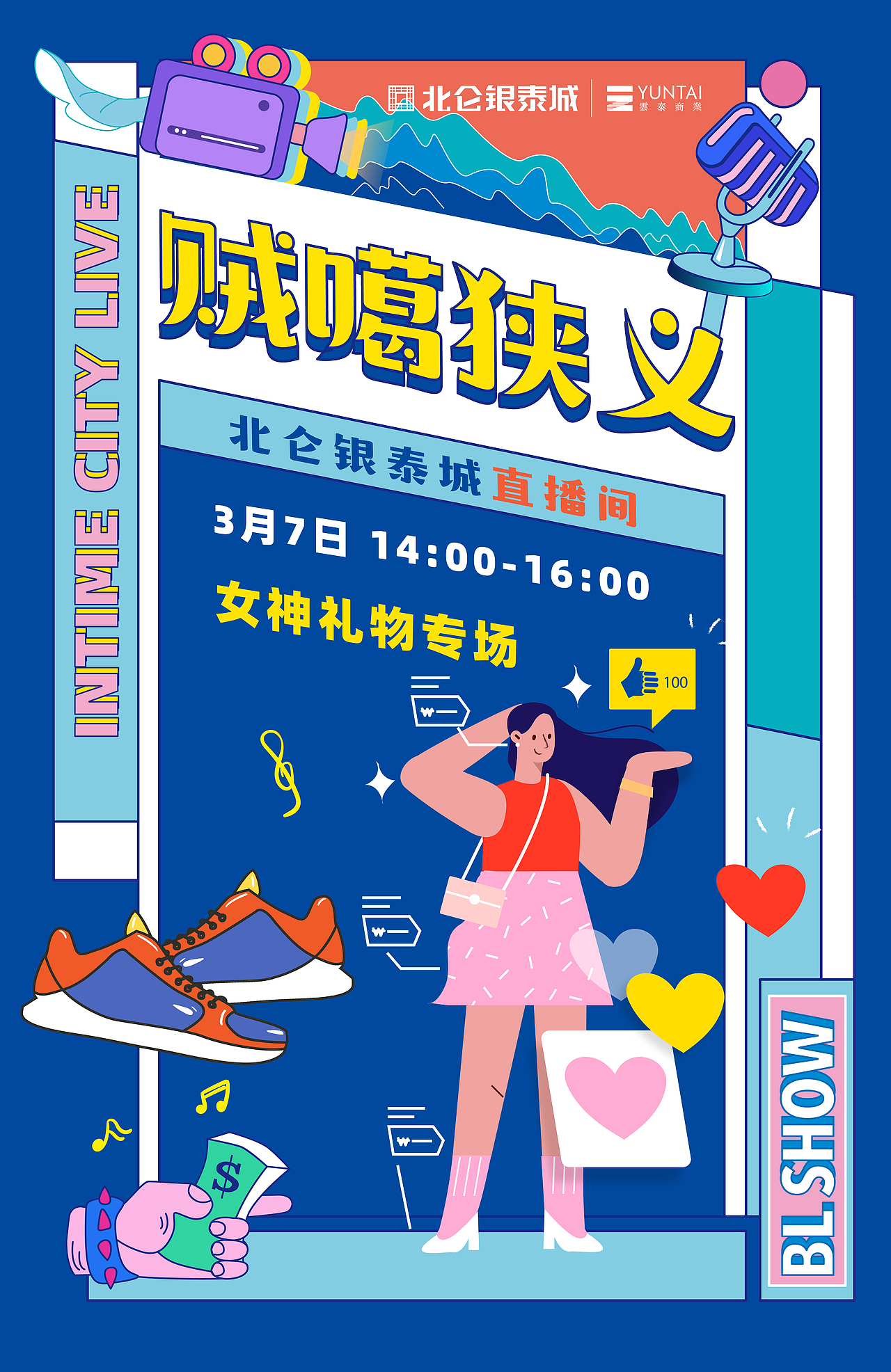 北仑银泰城直播间宣传画面（图ZMjAxODc2MDcy） - 海报 - 站酷设计师沫离开原创素材 - 站酷ZCOOL