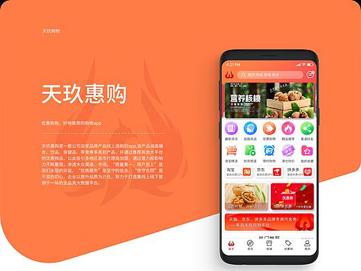 天玖惠购——购物类APP项目总结
