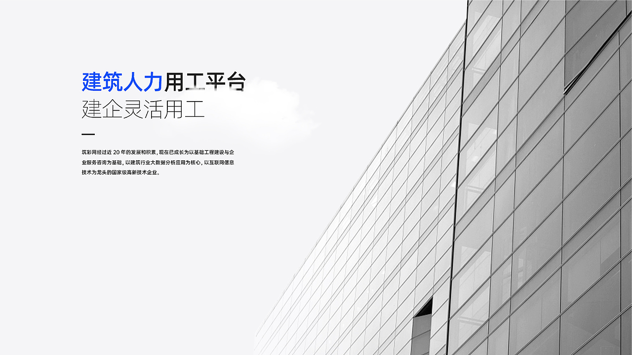 建筑招聘界面设计