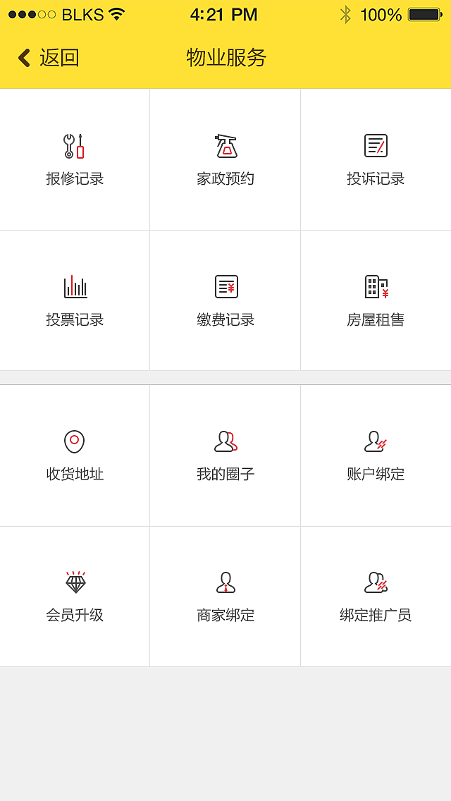 APP页面-比邻客智慧社区（图ZNDkxMjk1Njg=） - APP界面 - 站酷设计师Mac_Junkit原创素材 - 站酷ZCOOL