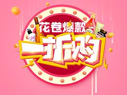 线上电商活动页面