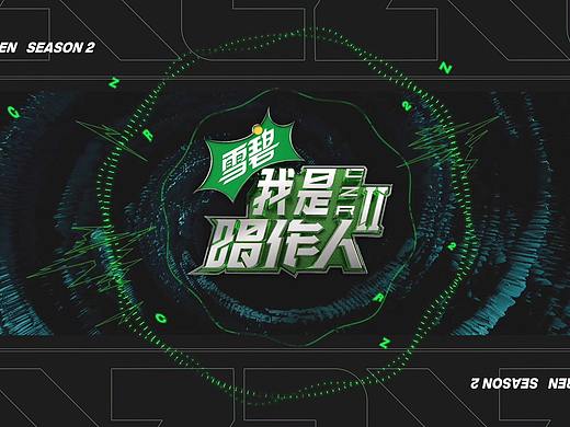 我是唱作人2 | VI主视觉、片头及宣传片制作
