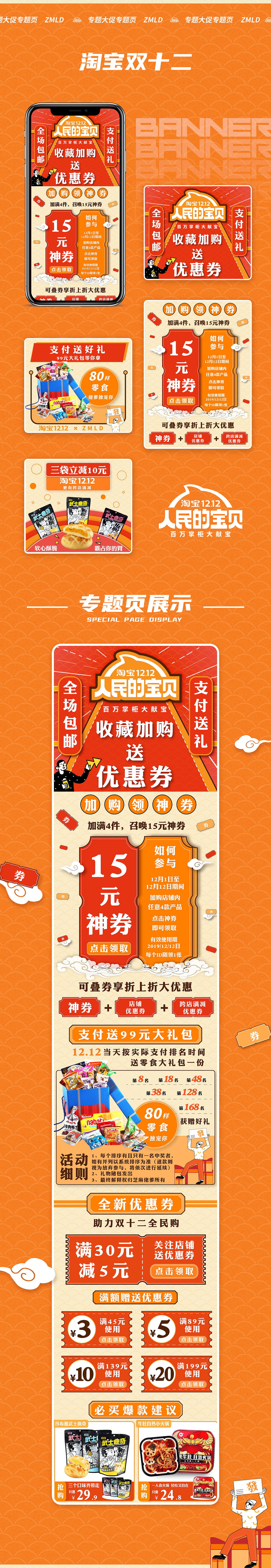 电商-品牌-ZMLD-零食快消品（图ZMjYyNjcyMzYw） - 电商 - 站酷设计师zzrrcool原创素材 - 站酷ZCOOL