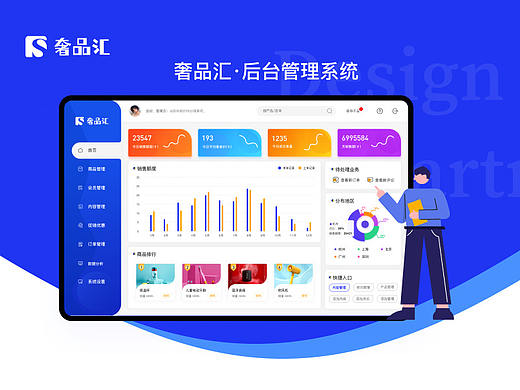 奢品汇后台管理系统