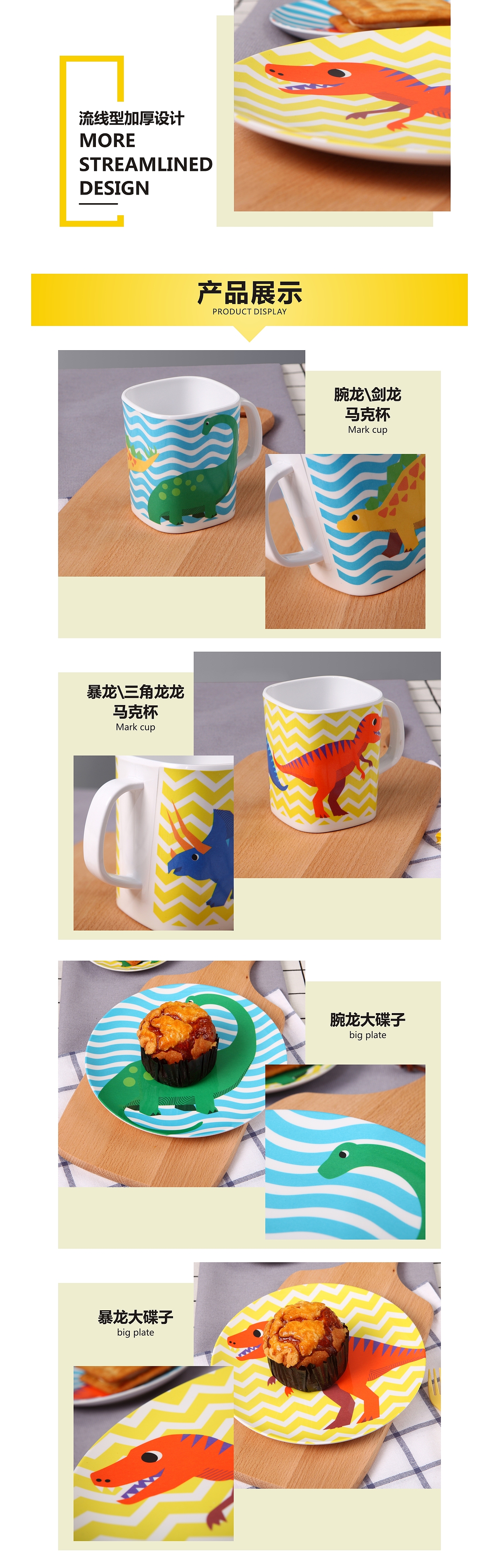 泰国GINGER100%密胺儿童餐具-恐龙印花（图ZNjk3NjU1NjA=） - 电商 - 站酷设计师曲予优容原创素材 - 站酷ZCOOL