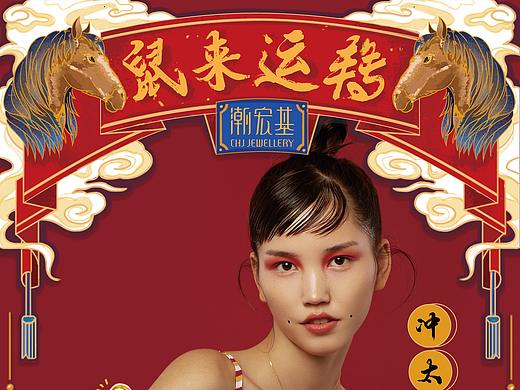 潮宏基犯太岁系列插画（个人主页-ZNDIwOTgzOTI=） - 商业插画 - 站酷设计师YZLING原创素材 - 站酷ZCOOL