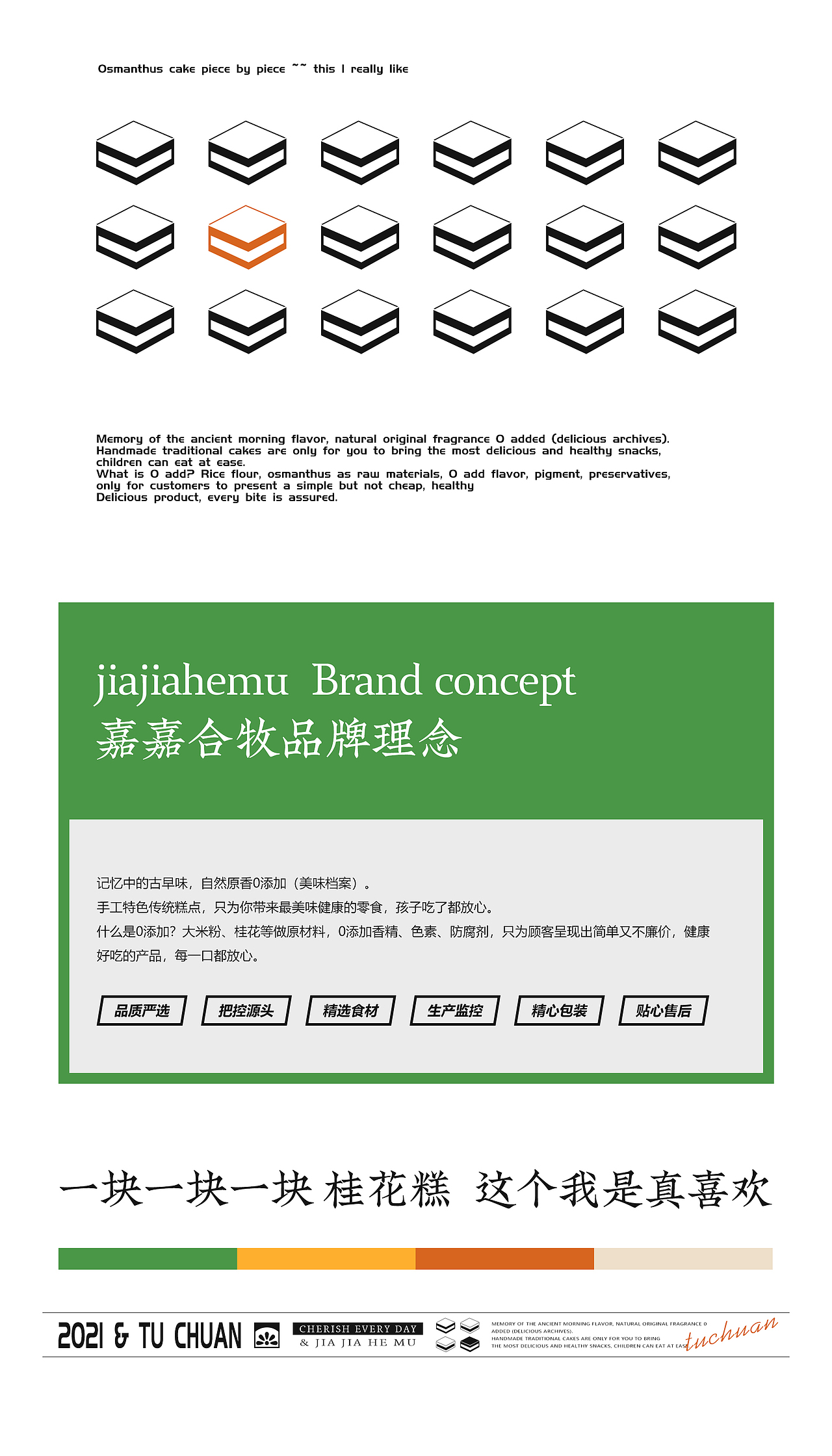 “嘉嘉合牧”-品牌设计策略-桂花糕包装应用及延展