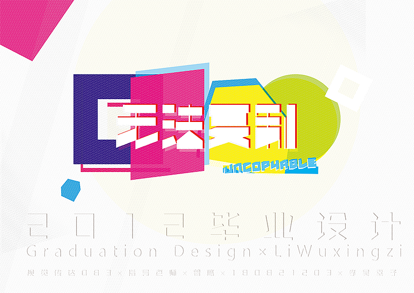 毕业设计作品 无法复制（图ZNzU2MTM3NjA=） - 书籍/画册 - 站酷设计师川岛堇原创素材 - 站酷ZCOOL