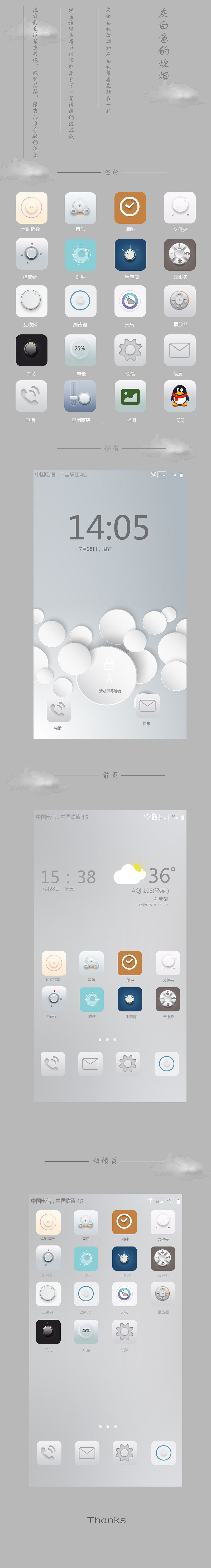 手机主题（图ZOTExODUyMTI=） - 主题/皮肤 - 站酷设计师胡帮友原创素材 - 站酷ZCOOL