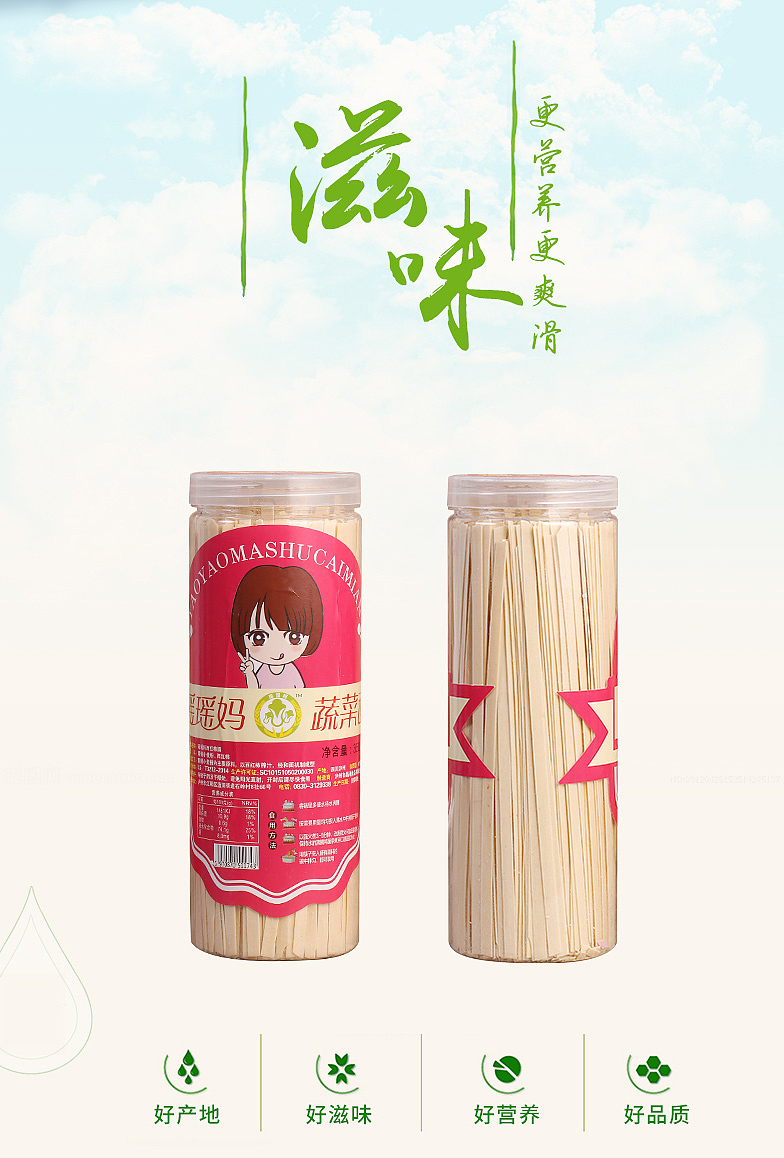 西红柿面详情页