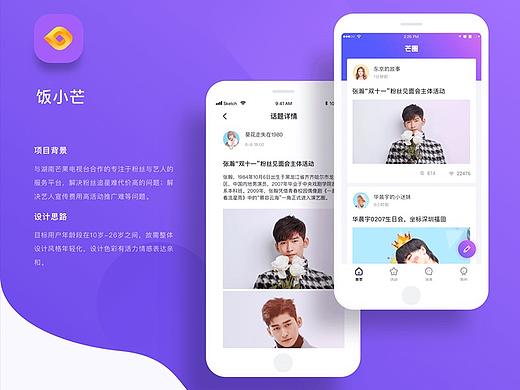 饭小芒-粉丝App