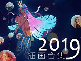 2019插画整理
