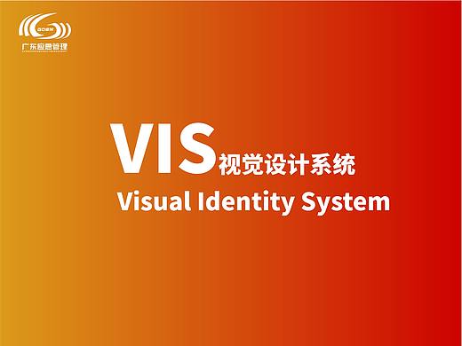 广东应急管理VI手册，LOGO设计