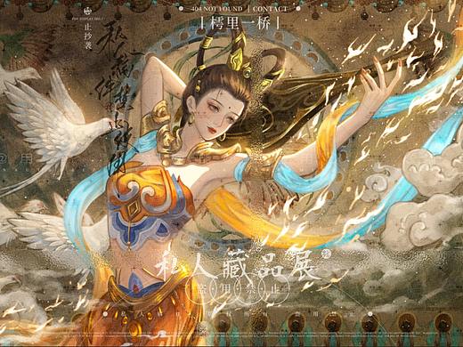 又畫敦煌（個人主頁-ZNTc4MTk3OTY=） - 商業(yè)插畫 - 站酷設(shè)計師樗里一橋原創(chuàng)素材 - 站酷ZCOOL