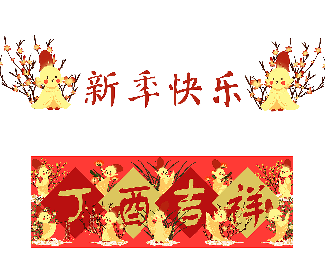 鸡年春联j鸡年吉祥（图ZNjg1NDgzODg=） - 企业官网 - 站酷设计师平崽砸原创素材 - 站酷ZCOOL