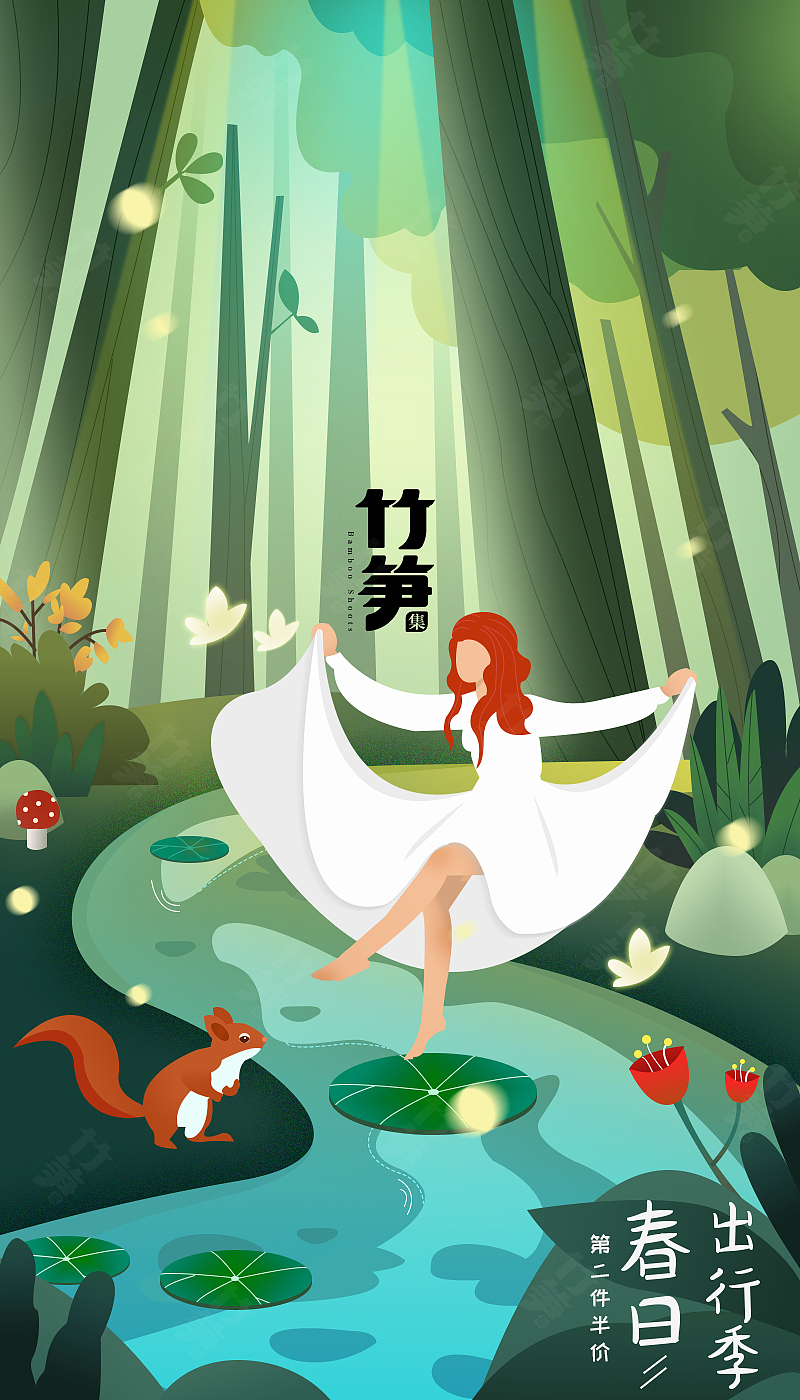 竹笋集143 渐变插画