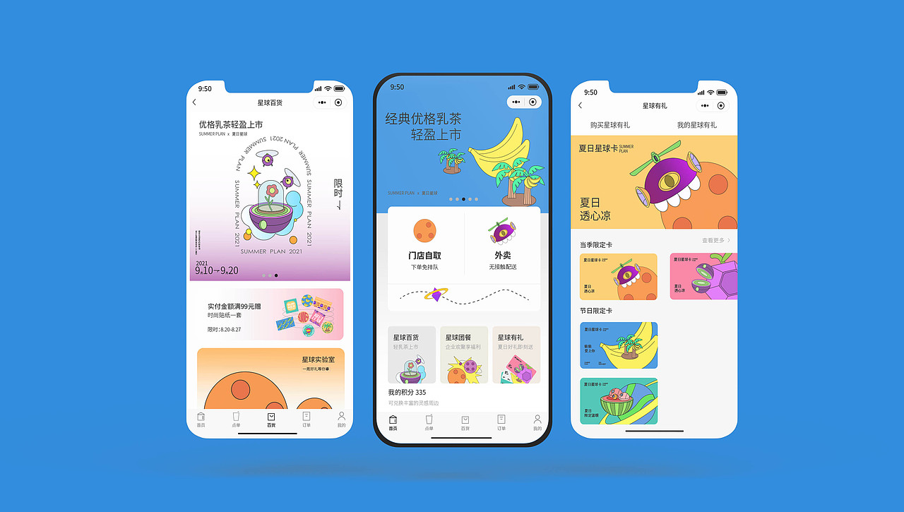 【美食奇遇记】夏日计划 — 品牌全案设计（图ZMjc0ODY2NjQ0） - 品牌 - 站酷设计师依优卡卡原创素材 - 站酷ZCOOL