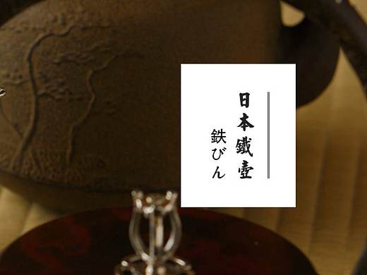 铁壶网页设计
