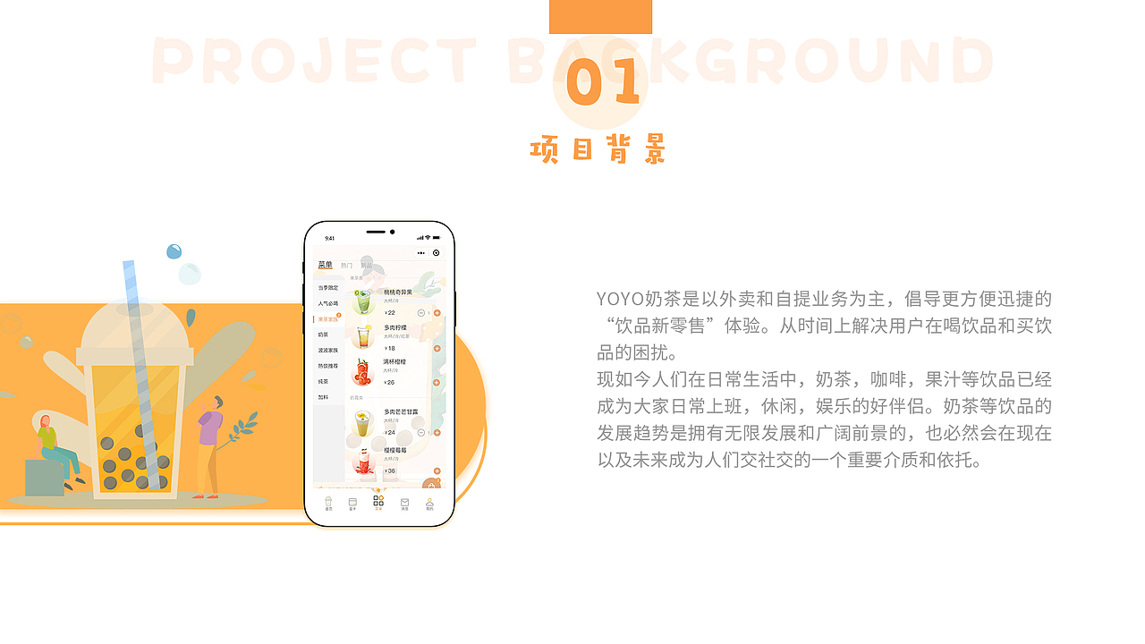 YOYO奶茶小程序（图ZMjk0NTI5NTg0） - APP界面 - 站酷设计师LeanneZ原创素材 - 站酷ZCOOL