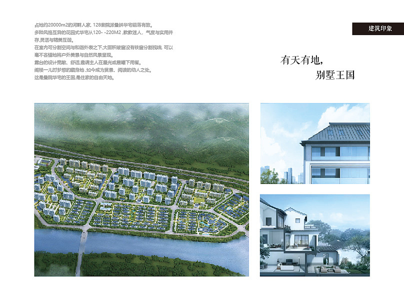 河畔人家——地产画册 平面宣传设计